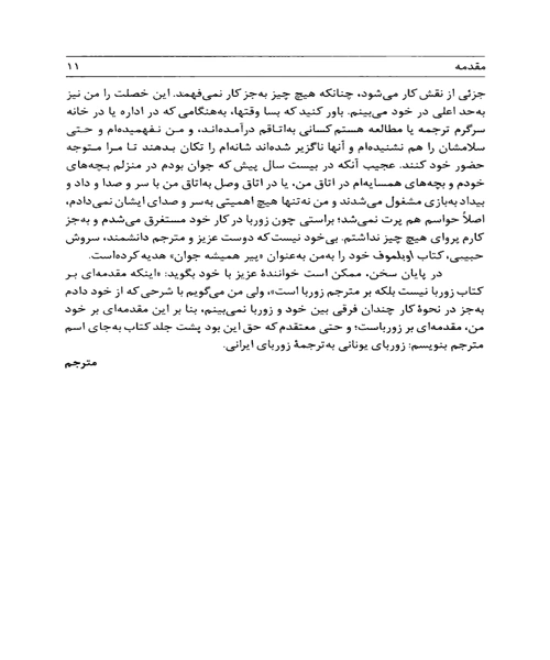 زوربای یونانی - نمونه اول - جزیره کتاب های الکترونیکی
